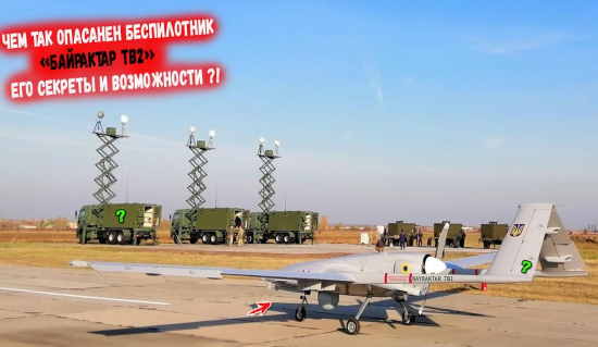 Чем так опасен БПЛА "Байрактар ТБ2"? Его секреты и возможности! (2022)