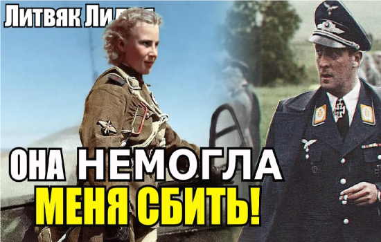 "Эта девчонка не могла меня сбить!" говорил немецкий летчик. Лидия Литвяк лучшая лётчица СССР (2021)