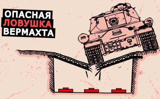 Как немецкие солдаты ловили советские танки в свои ловушки. БОЛЬШИЕ противотанковая ловушки (2022)