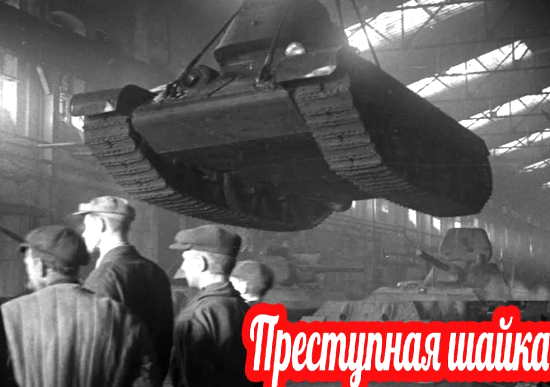 Как танковый полк РККА превратился в преступную шайку. ШОК что происходило в 1942! (2021)