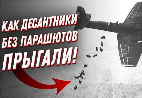 Можайский десант героев-сибиряков БЕЗ ПАРАШЮТОВ. Найден большой косяк в красивой легенде 1941 года (2021)