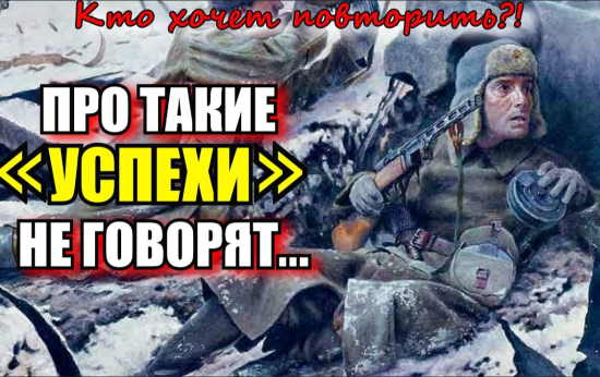 "Мы умылись кровью! Я думал, живыми от туда ни кто не выйдет!". Воспоминания советского офицера (2021)