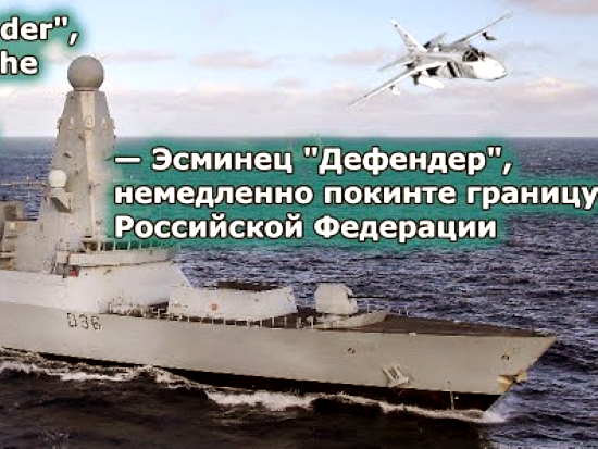 Переговоры эсминца "Дефендер" и российских пограничников при нарушении границы РФ в Крыму + хроника (23 июня, 2021)