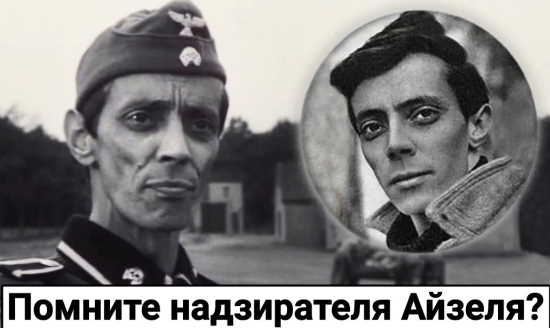 Родился в гитлеровской Германии и стал советским актером (2022)