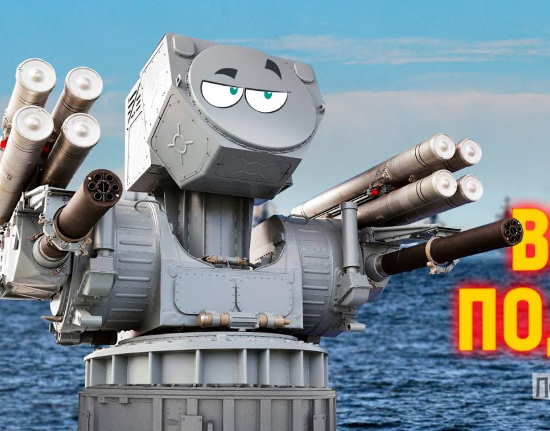 Россия облачается в "Морской Панцирь" (2021)